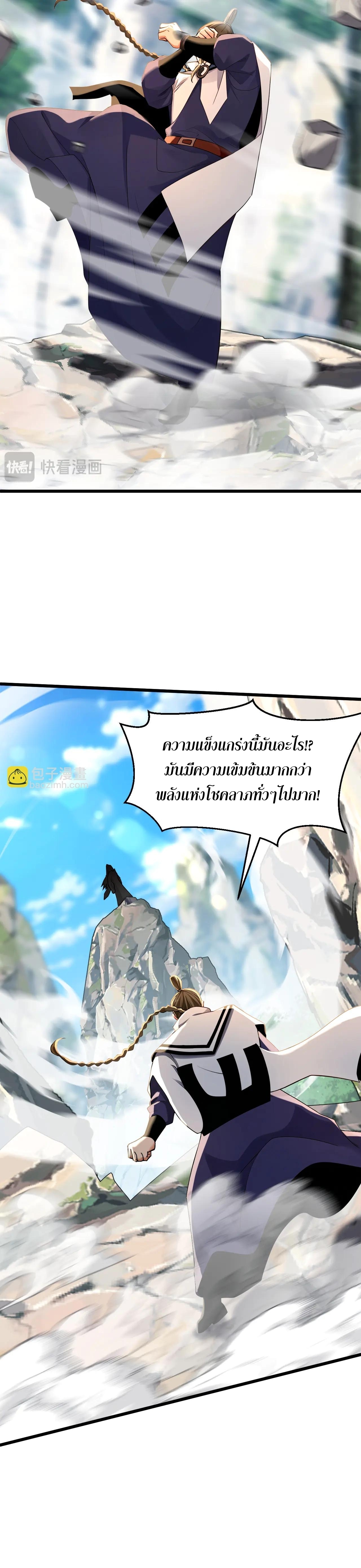 ข้าขอบ่มเพาะศิษย์แบบชิวๆ ก็แล้วกัน! (ชนจีน) ตอนที่ 184 หน้า 12