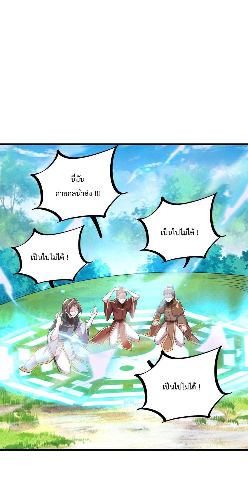 (ชนจีน) อาจารย์จอมวายร้ายกับลูกศิษย์ผู้อยู่ยงคงกระพัน ตอนที่ 70 หน้า 36