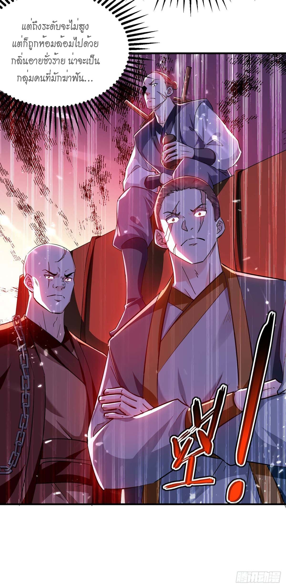 Peerless Martial Spirit ตอนที่ 107 หน้า 6