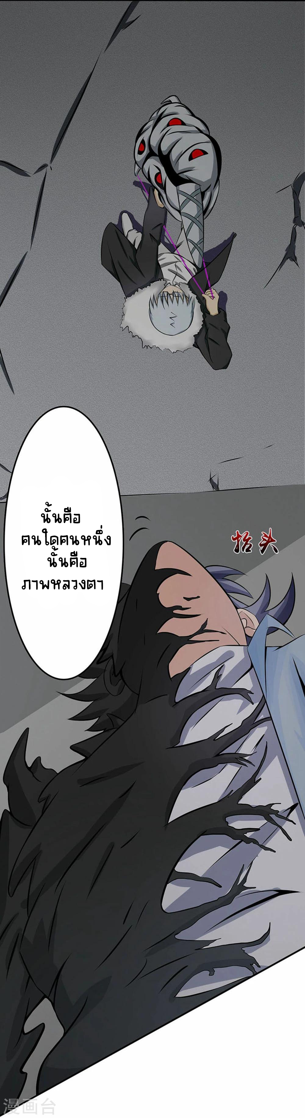 Abrí las puertas de el infierno ข้าเปิดแดนยมโลก ตอนที่ 24 หน้า 16