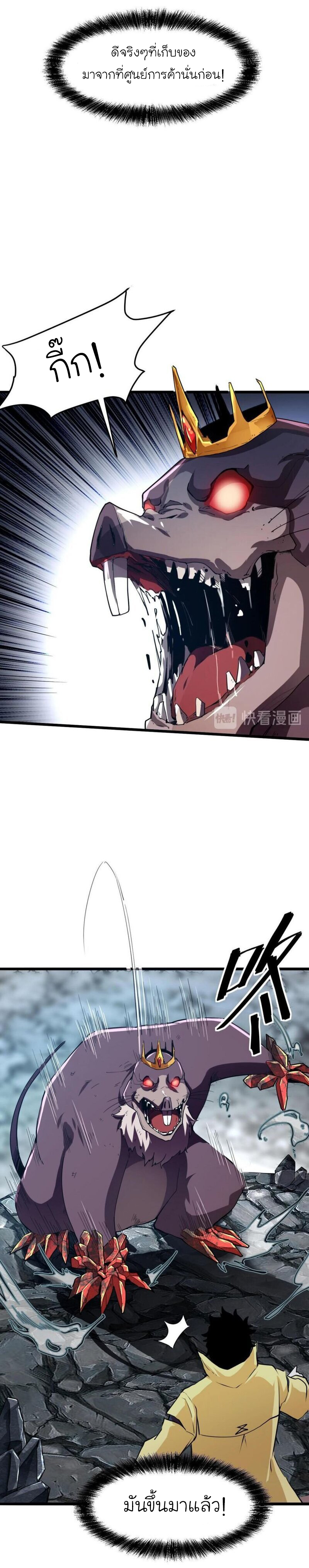 The King Of Bugs ตอนที่ 8 หน้า 24