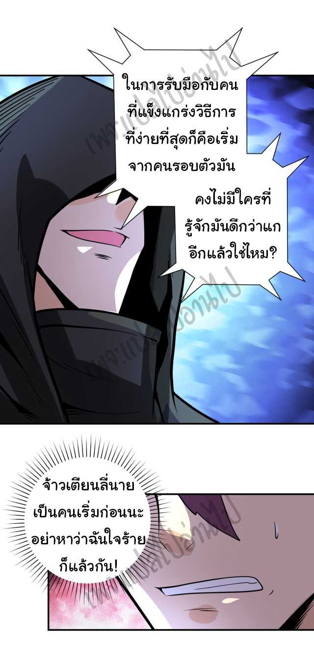 Apocalyptic Super System ตอนที่ 221 หน้า 15