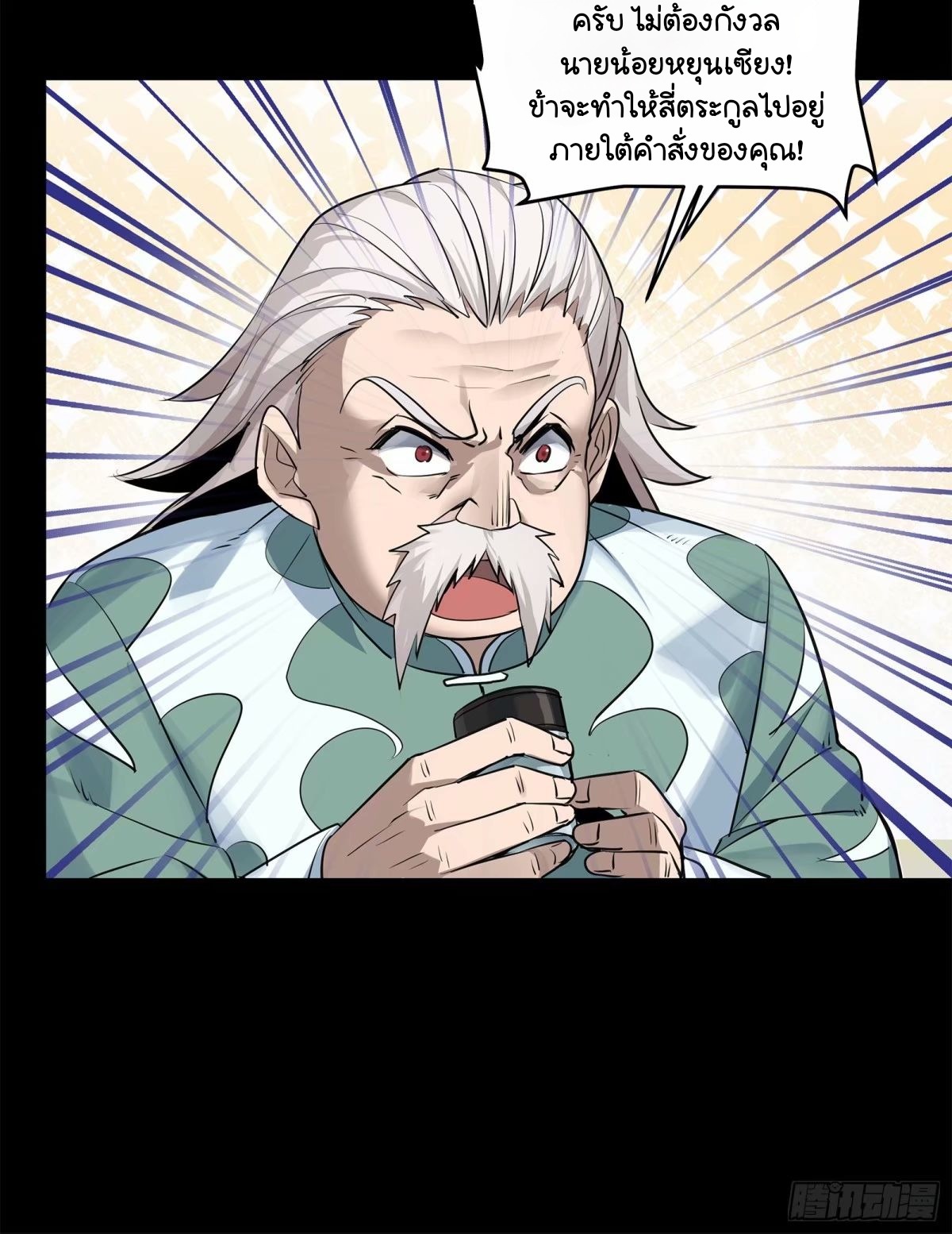 Legend of Star Genera ชนจีน ตอนที่ 109 หน้า 28