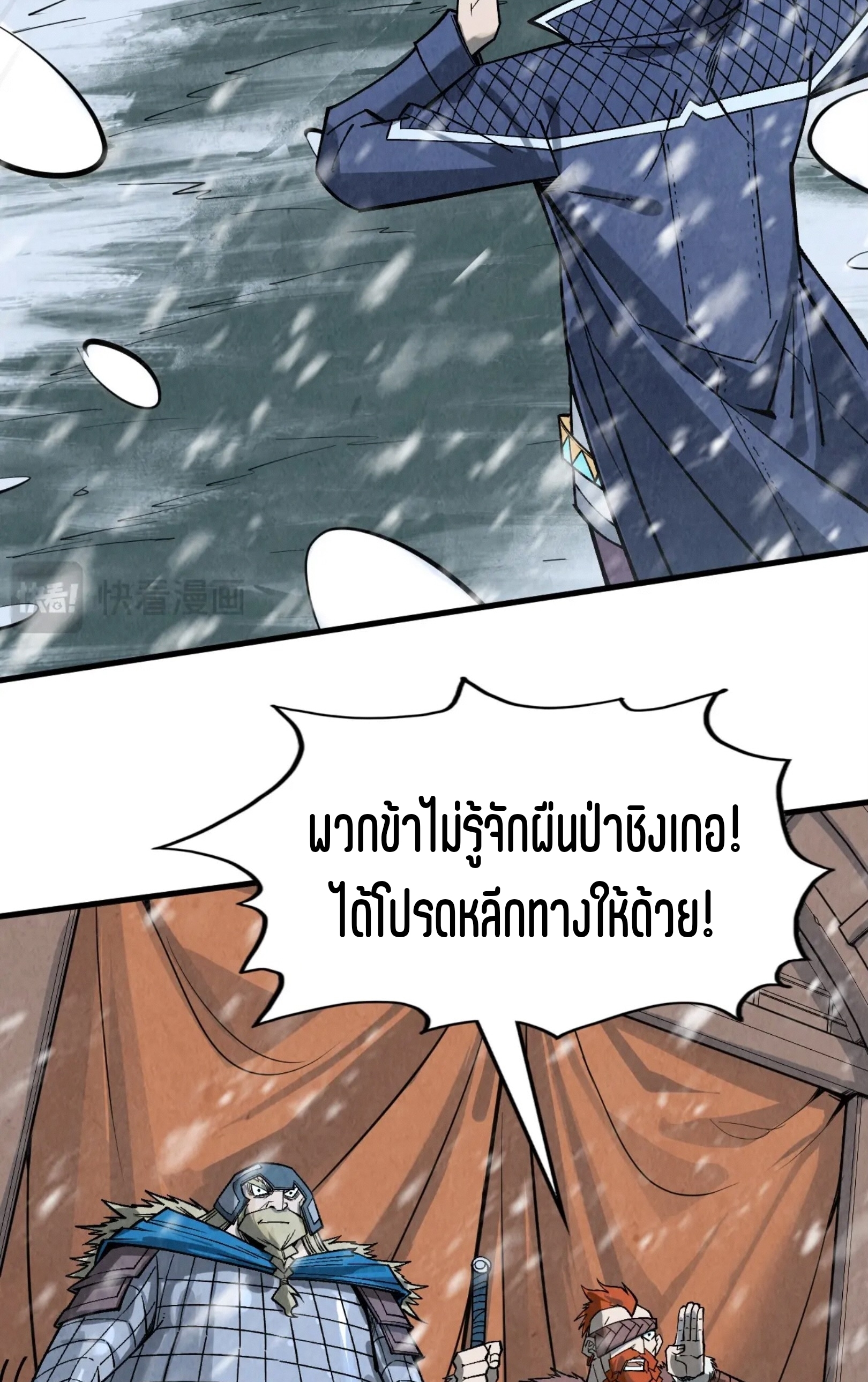 มหาเทพนิรันดร์กาล ตอนที่ 201 หน้า 25