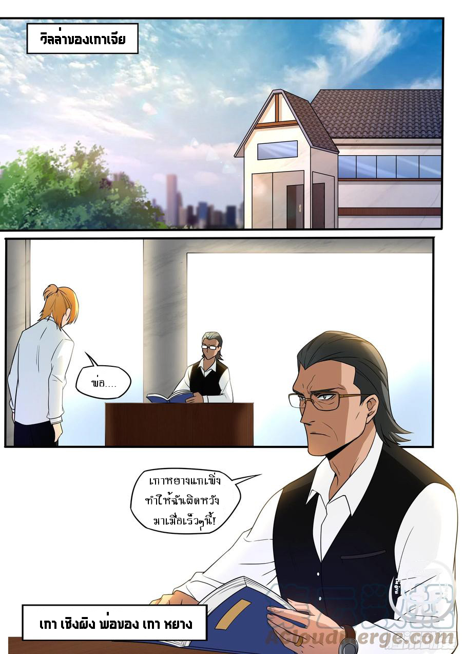 ข้าคือนักธุรกิจต่างโลก ตอนที่ 54 หน้า 7