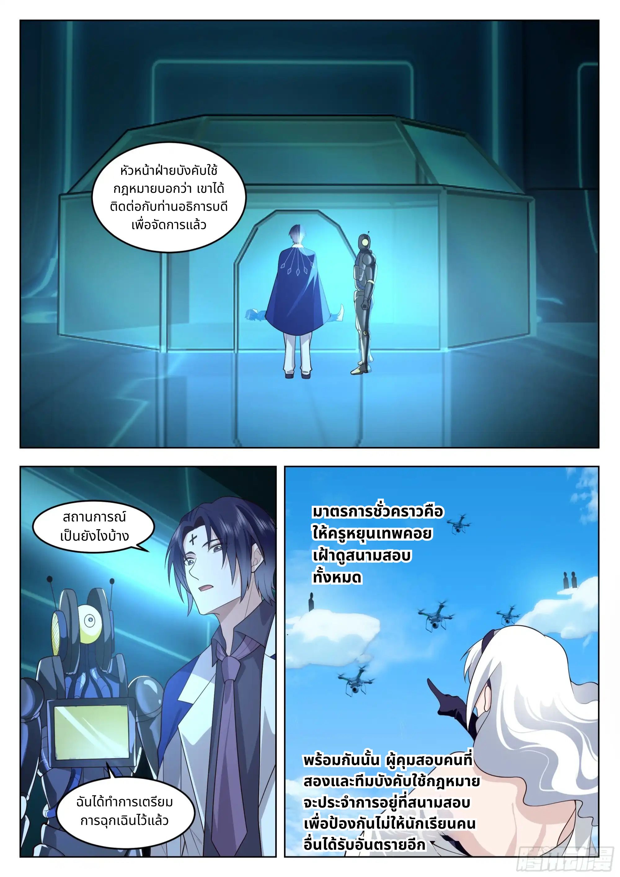 The Supreme Way ตอนที่ 86 หน้า 8