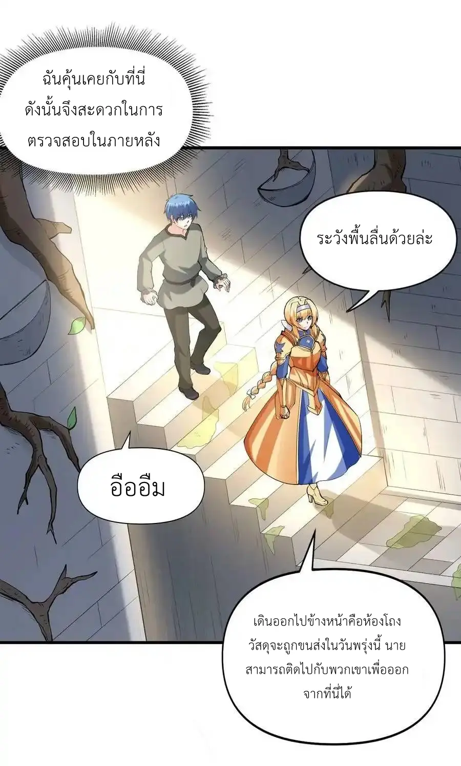 My Harem Is Entirely Female Demon Villains ตอนที่ 90 หน้า 26
