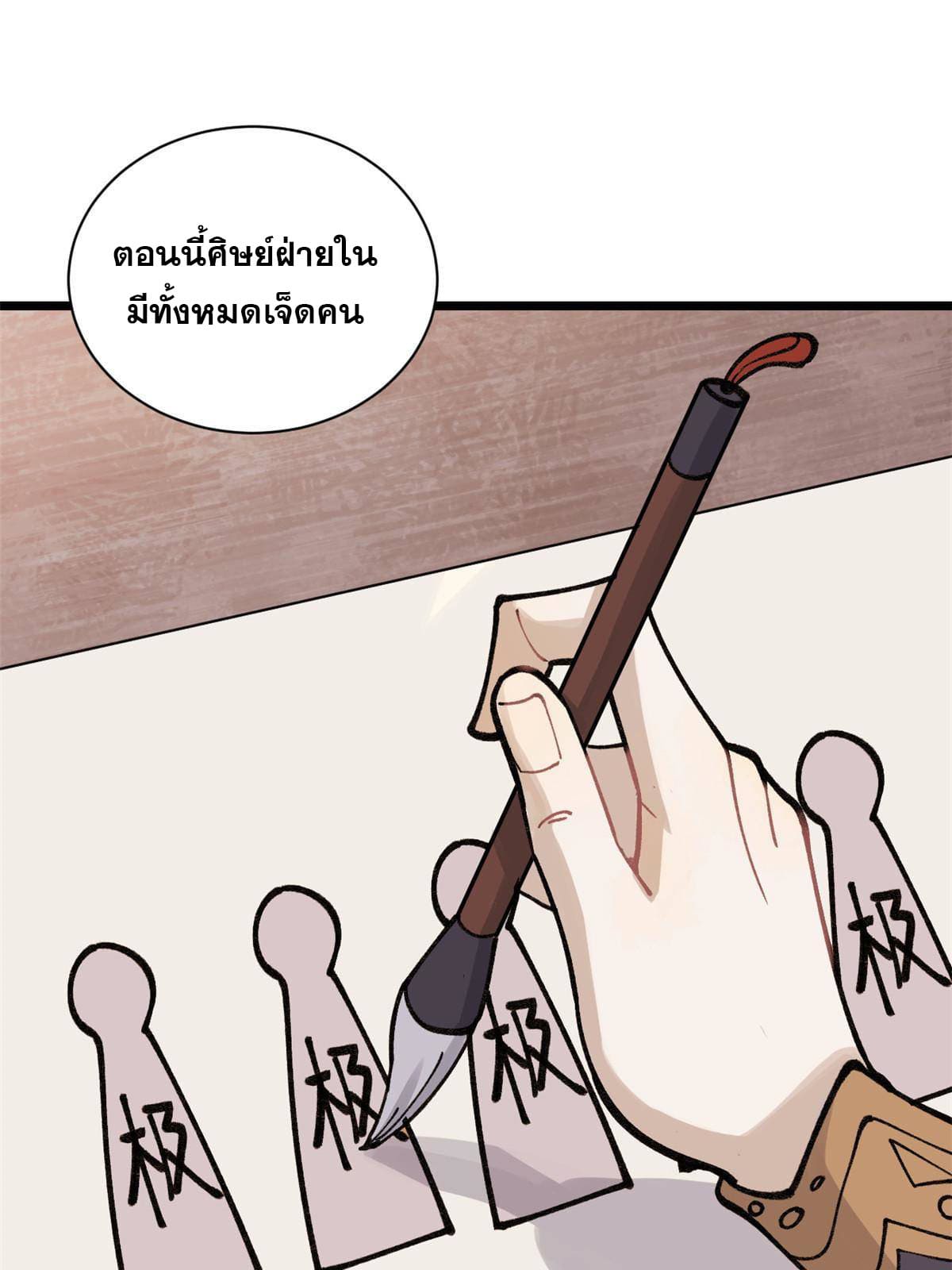 นิกายที่แข็งแกร่งที่สุด (ทันจีน) ตอนที่ 144 หน้า 3