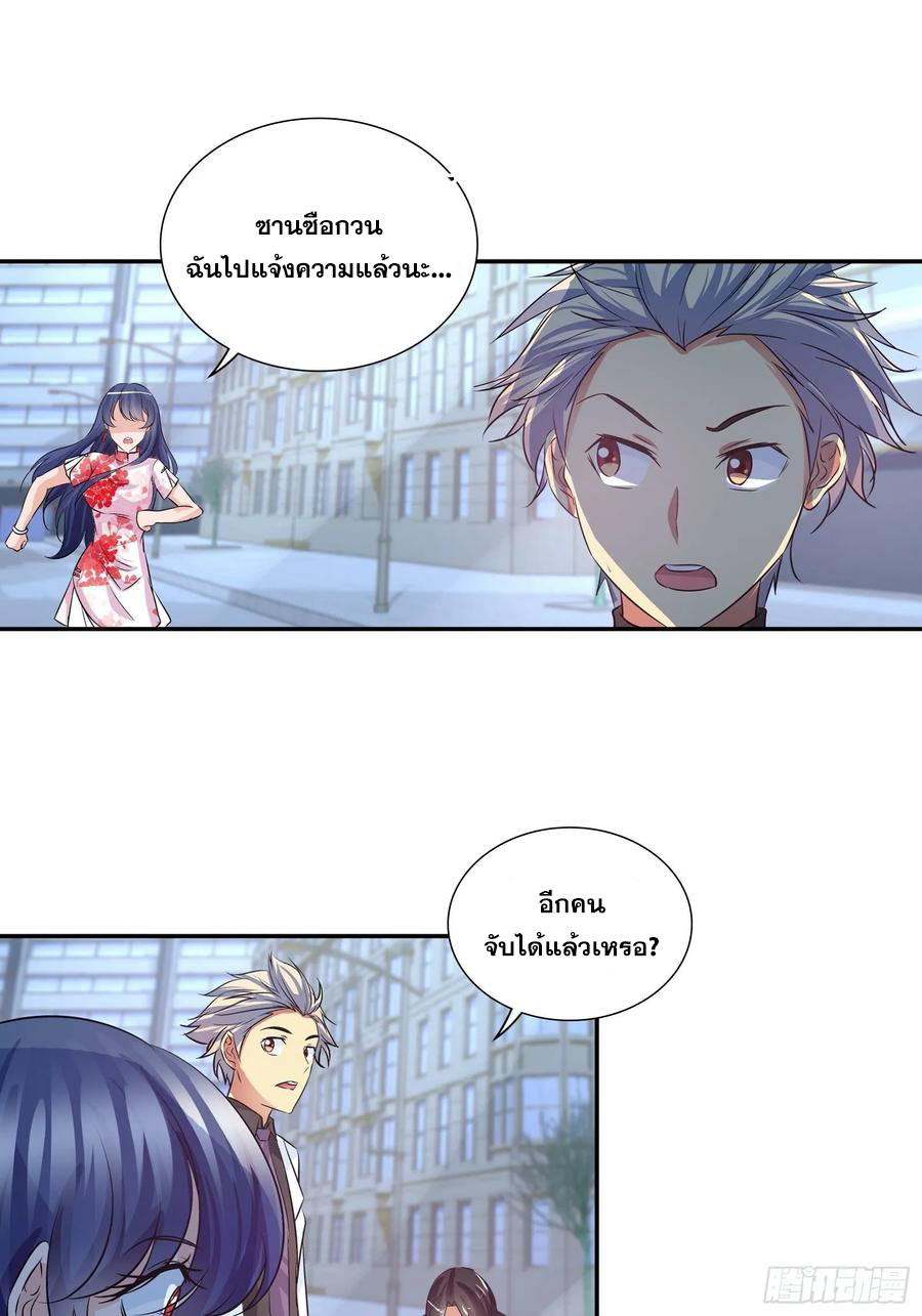 ฉันนี้แหละ คือเทพหมอที่แท้จริง ตอนที่ 91 หน้า 26