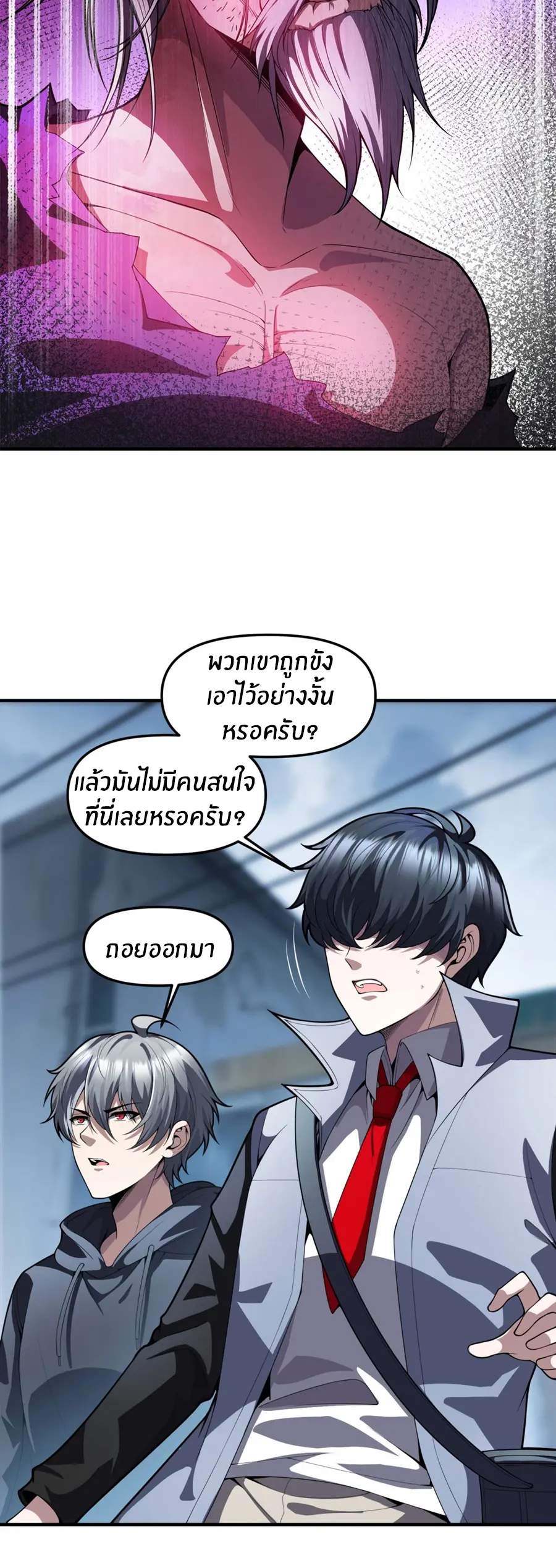 ราชาเศษขยะ ตอนที่ 23 หน้า 13