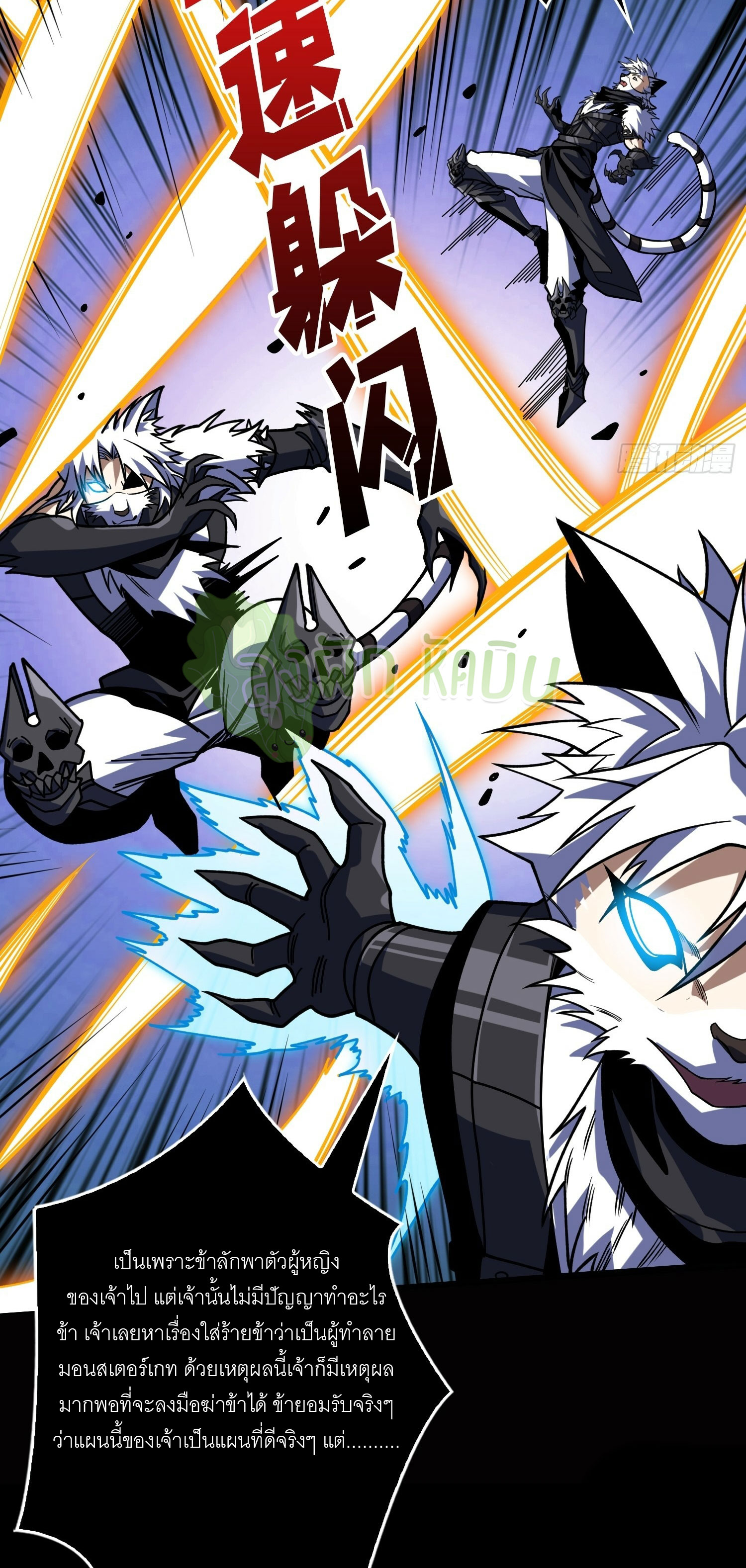 (ชนจีน) IT STARTS WITH A KINGPIN ACCOUNT - จุติจอมราชัน ตอนที่ 426 หน้า 10