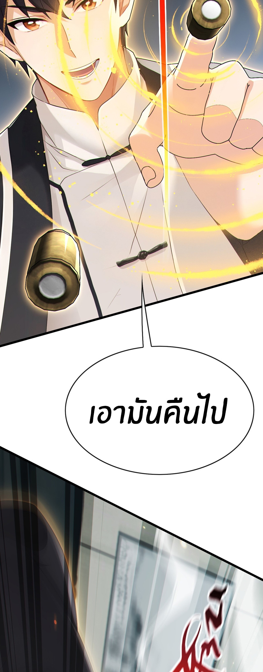 ลงจากภูเขาเพื่อมาเป็นเบ๊ภรรยา ตอนที่ 74 หน้า 19