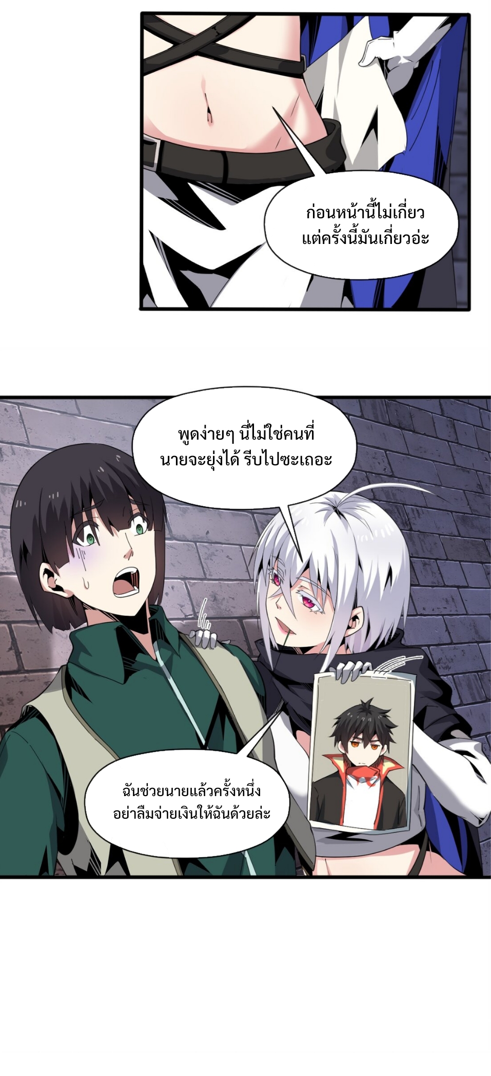 แม้ว่าฉันจะได้รับอาชีพที่แรร์ แต่ทำไมฉันกลับถูกทั้งเซิร์ฟเวอร์เกลียด? ตอนที่ 5 หน้า 25