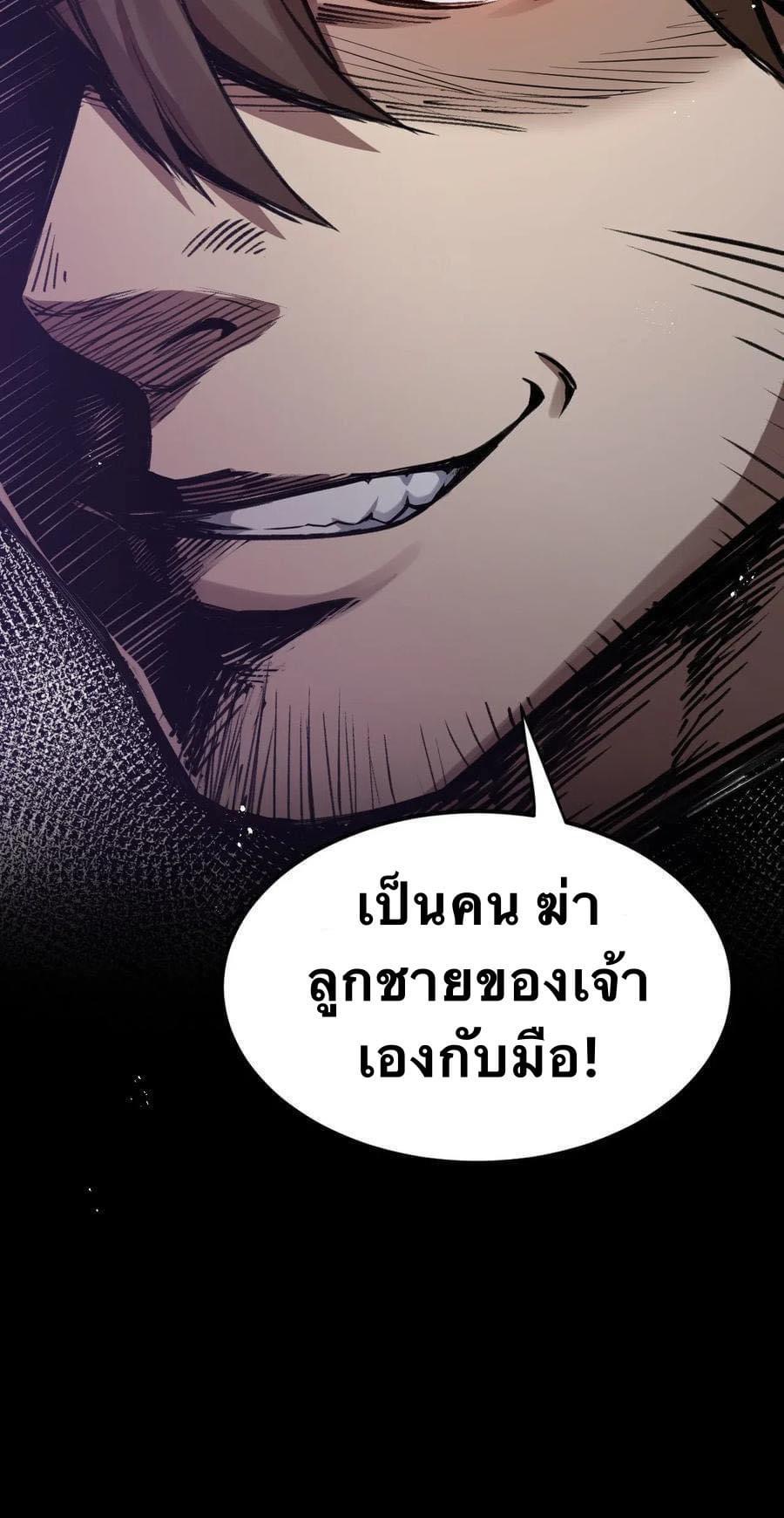 มหาบุรุษ ในตำนาน ตำนานที่หลับใหล (ศิษย์เบิ้มๆ) ตอนที่ 24 หน้า 58