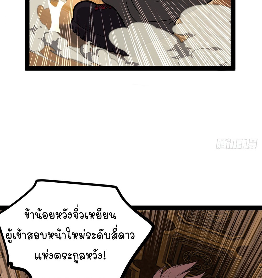 Gatekeeper of the Boundless World | ผู้พิทักษ์ประตูแห่งดินแดนไร้ขอบเขต ตอนที่ 69 หน้า 23