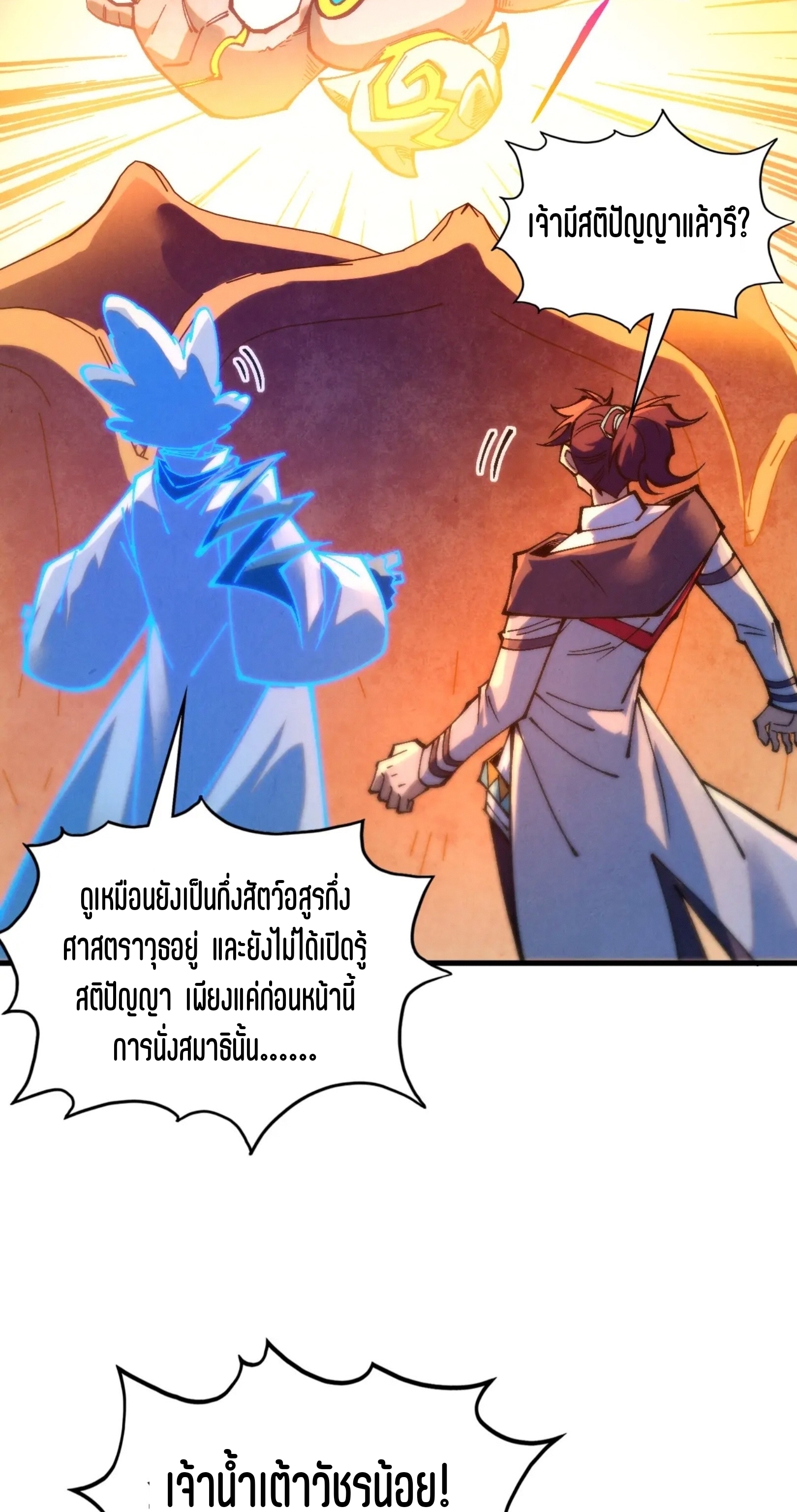 มหาเทพนิรันดร์กาล ตอนที่ 309 หน้า 53