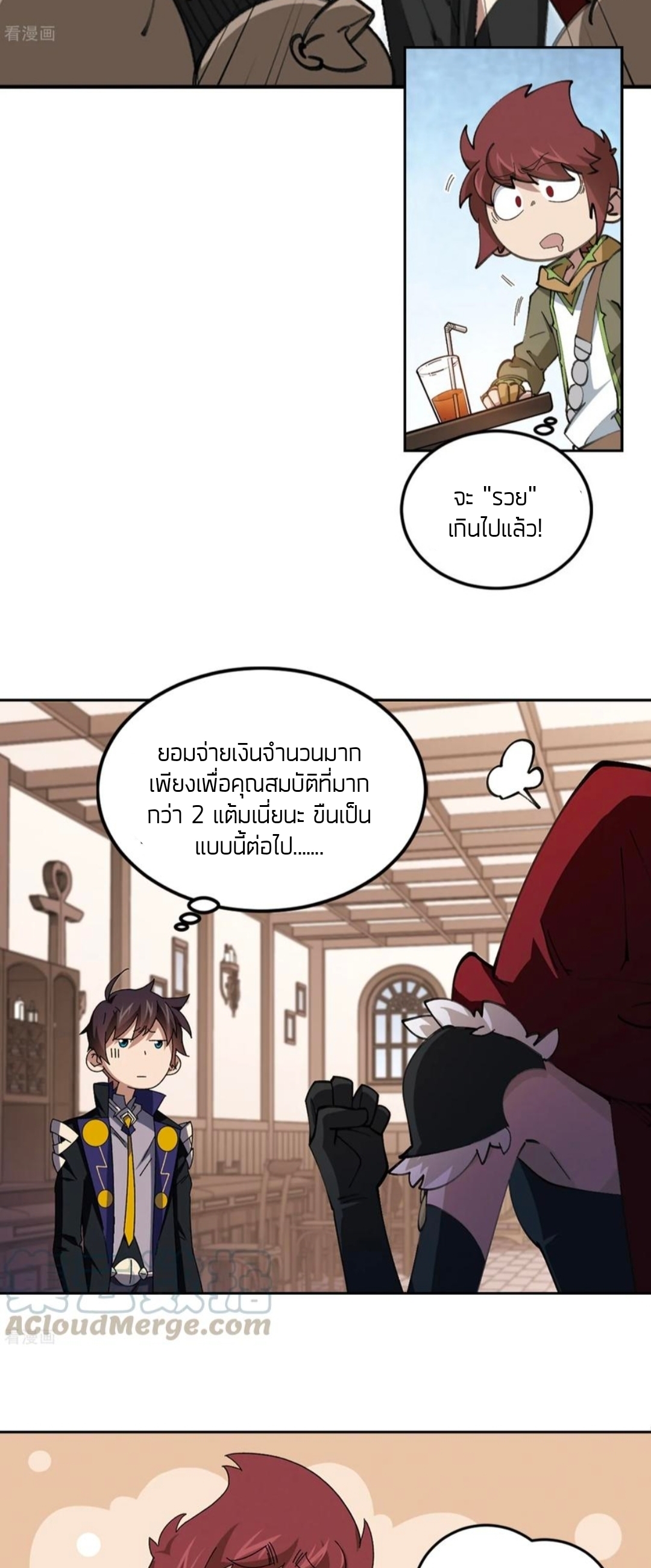 จอมเวทย์กังฟู ตอนที่ 104 หน้า 2