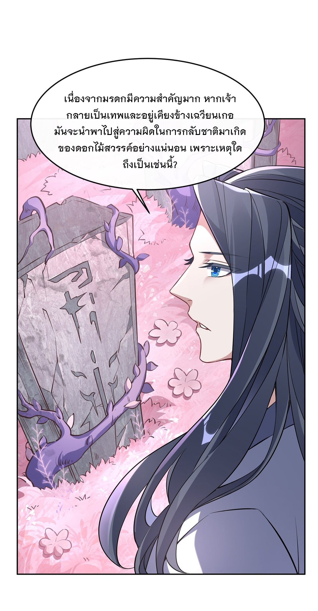 ศิษย์ของข้าล้วนมีอนาคตที่ยิ่งใหญ่ (ชนจีน) ตอนที่ 131 หน้า 12