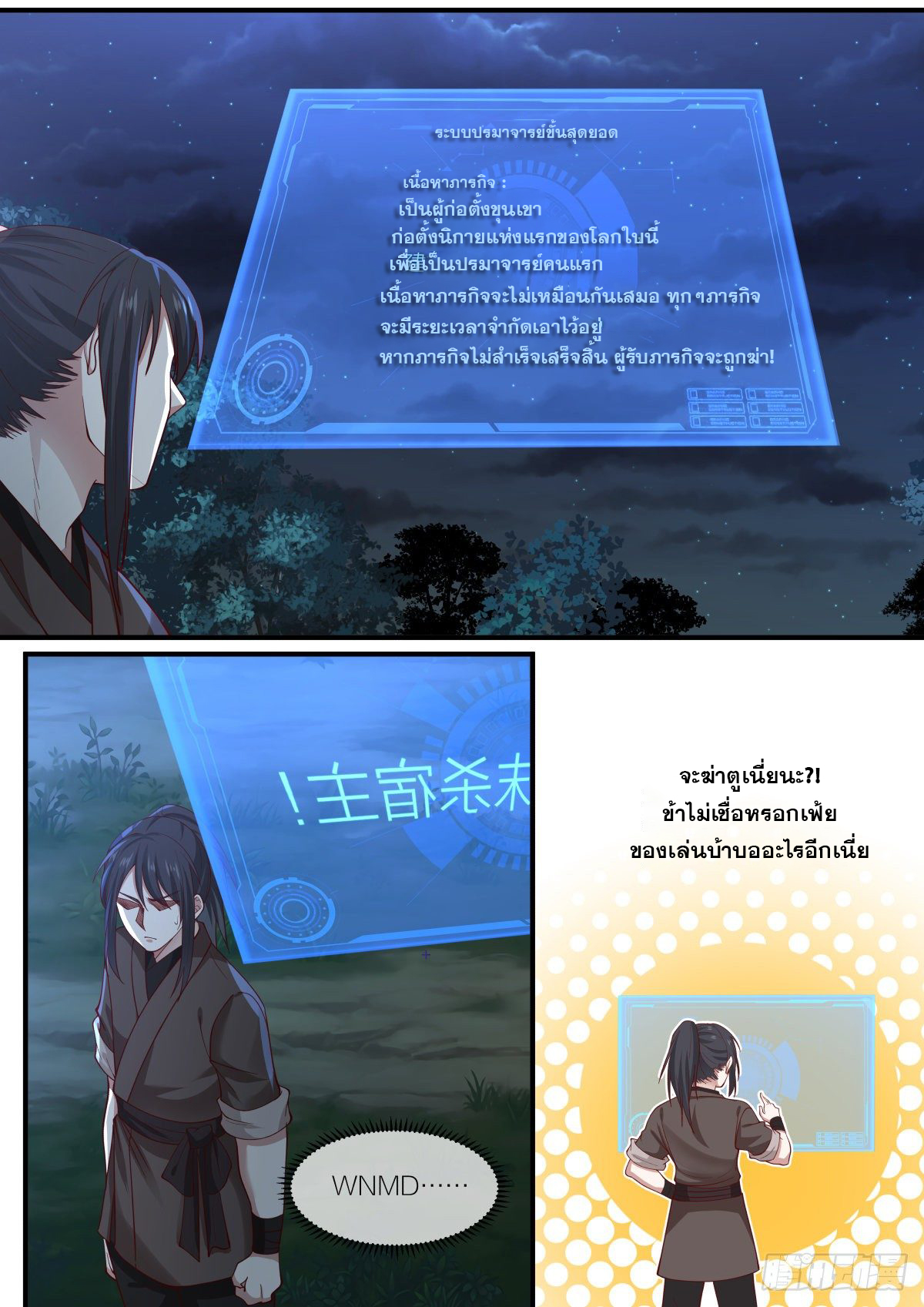 ปฐมบุรุษแห่งยุค (ทันจีน) ตอนที่ 1 หน้า 5