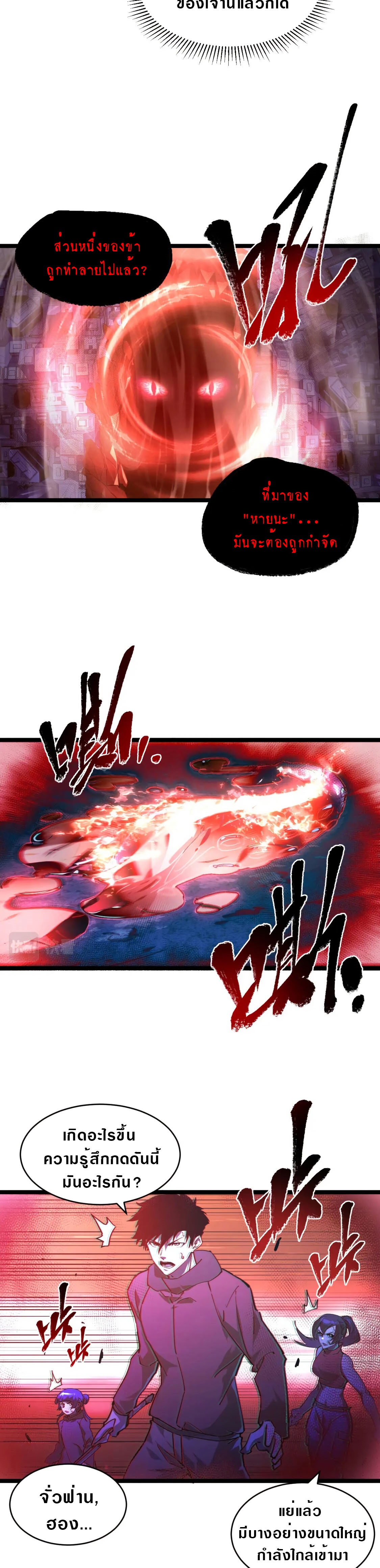 Rise From The Rubble |  เศษซากวันสิ้นโลก ตอนที่ 94 หน้า 3