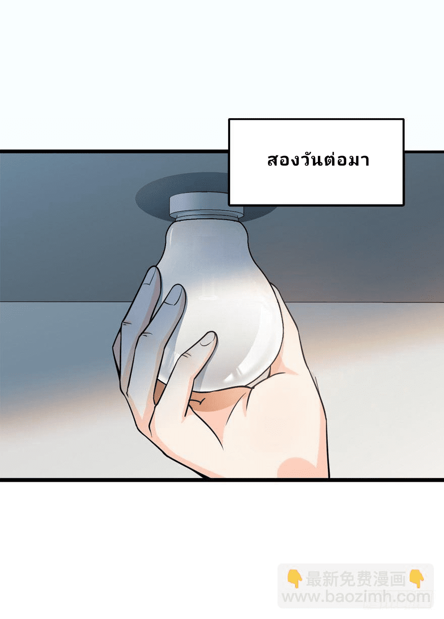 The new life of the Kuan King-ชีวิตใหม่ของราชาจอมกวน ตอนที่ 19 หน้า 10