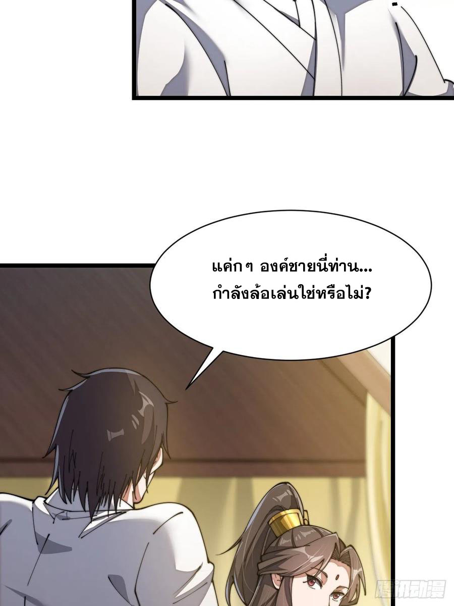 บุรุษที่มีโชค คงไม่ใช่ข้าแล้วแหละ ตอนที่ 3 หน้า 42