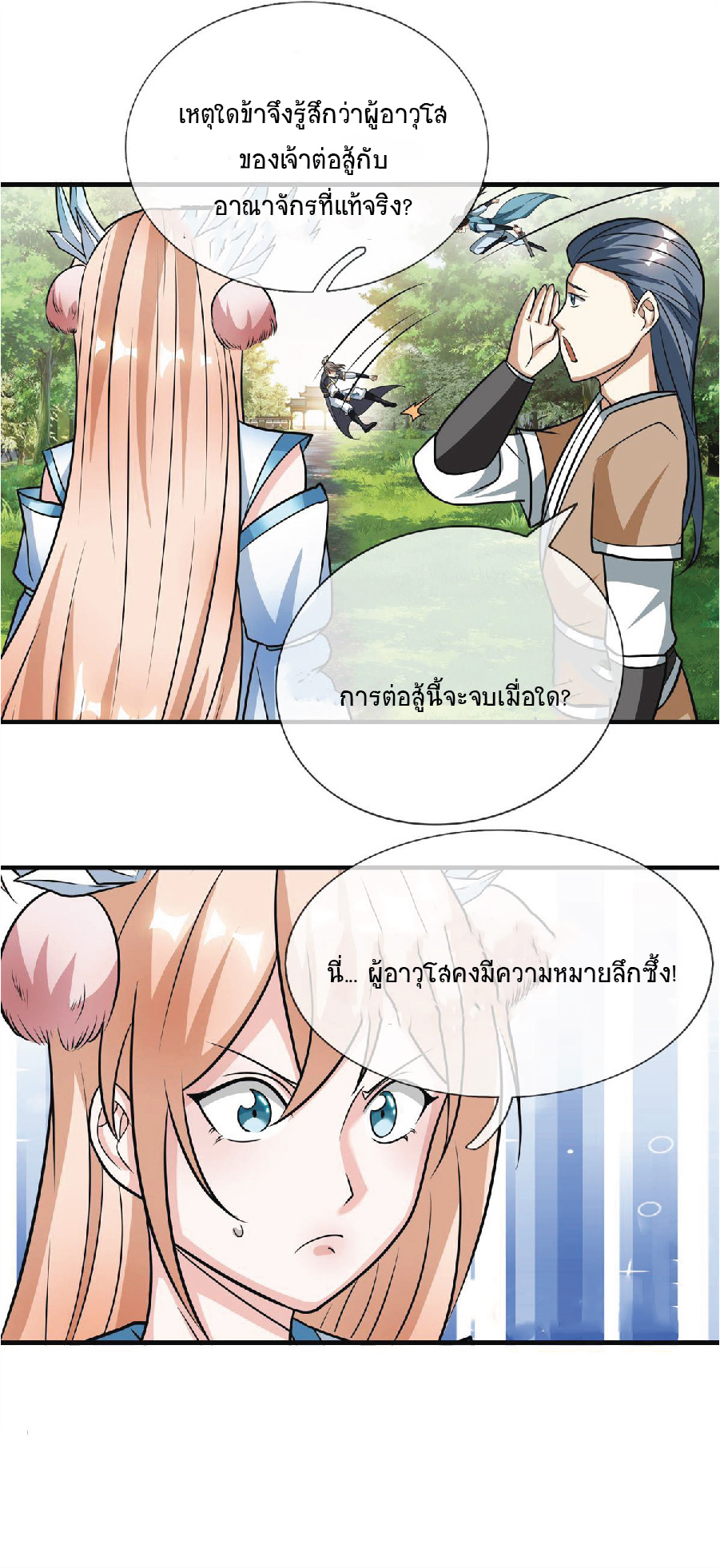 Being a Teacher is Invincible in World ตอนที่ 24 หน้า 9