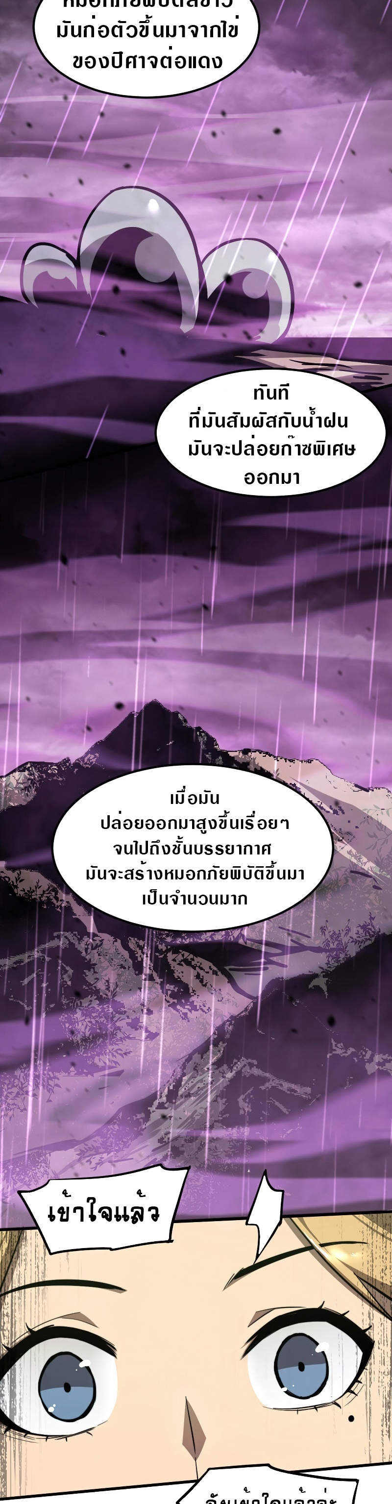 Super Evolution ตอนที่ 42 หน้า 19