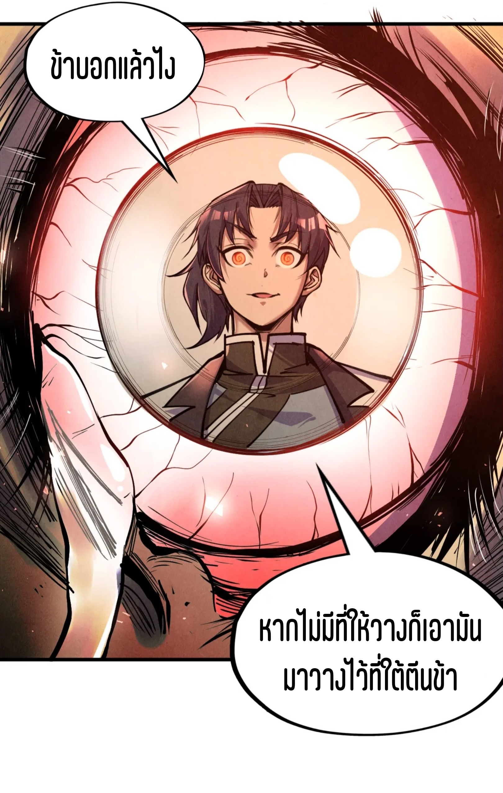 มหาเทพนิรันดร์กาล ตอนที่ 36 หน้า 20