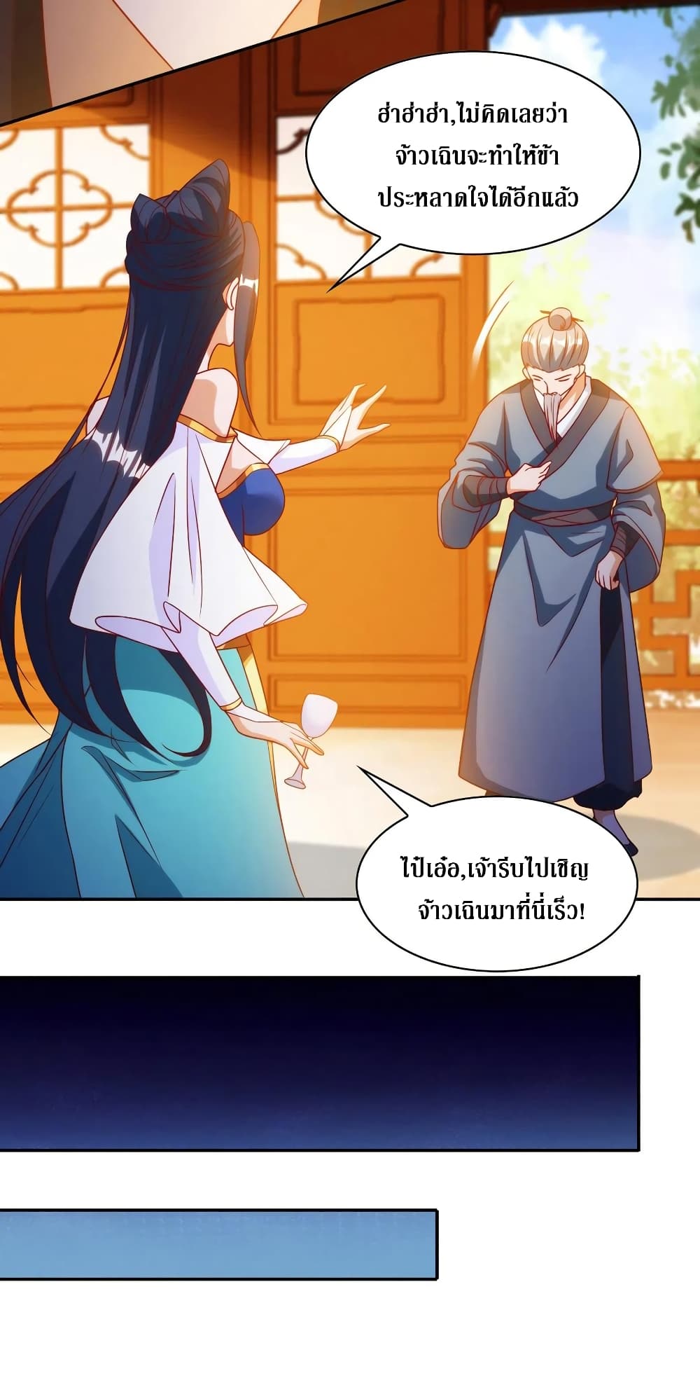 Dominate The Three Realms ตอนที่ 143 หน้า 11