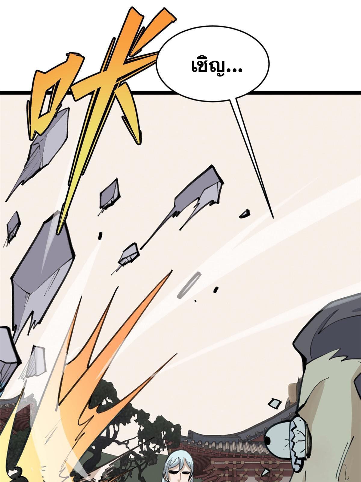 นิกายที่แข็งแกร่งที่สุด (ทันจีน) ตอนที่ 153 หน้า 62