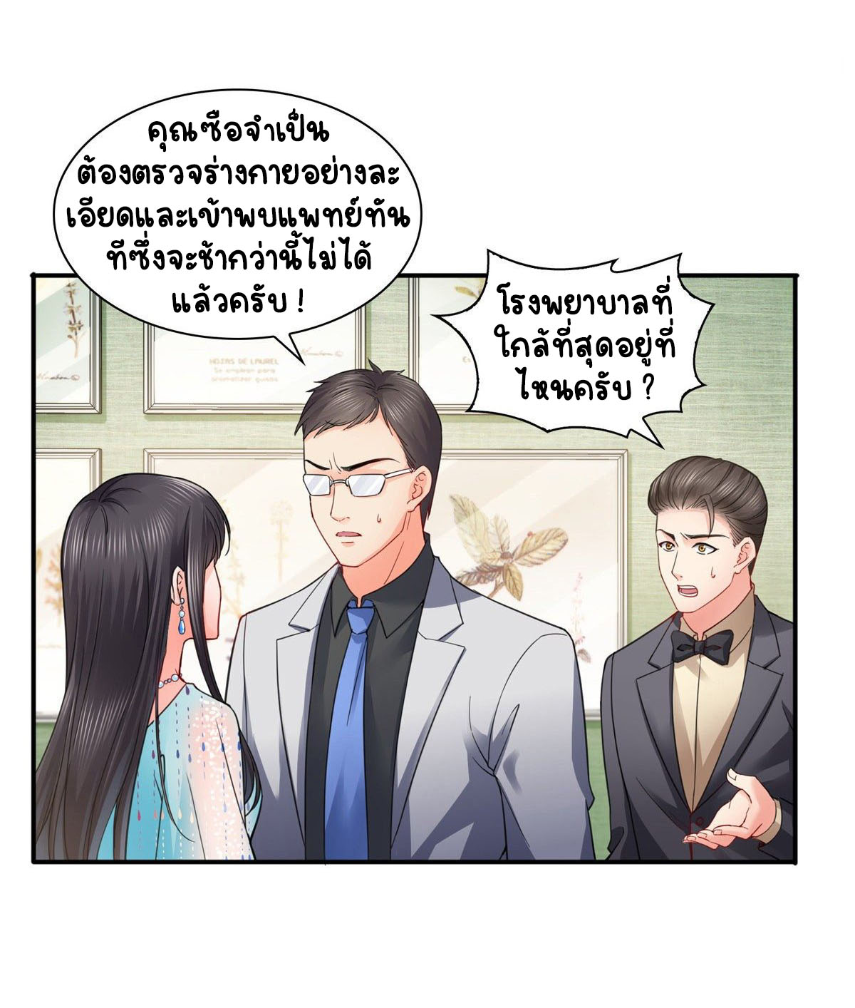 (ชนจีน)Perfect Secret Love The Bad New Wife Is a Little Sweet ตอนที่ 102 หน้า 7