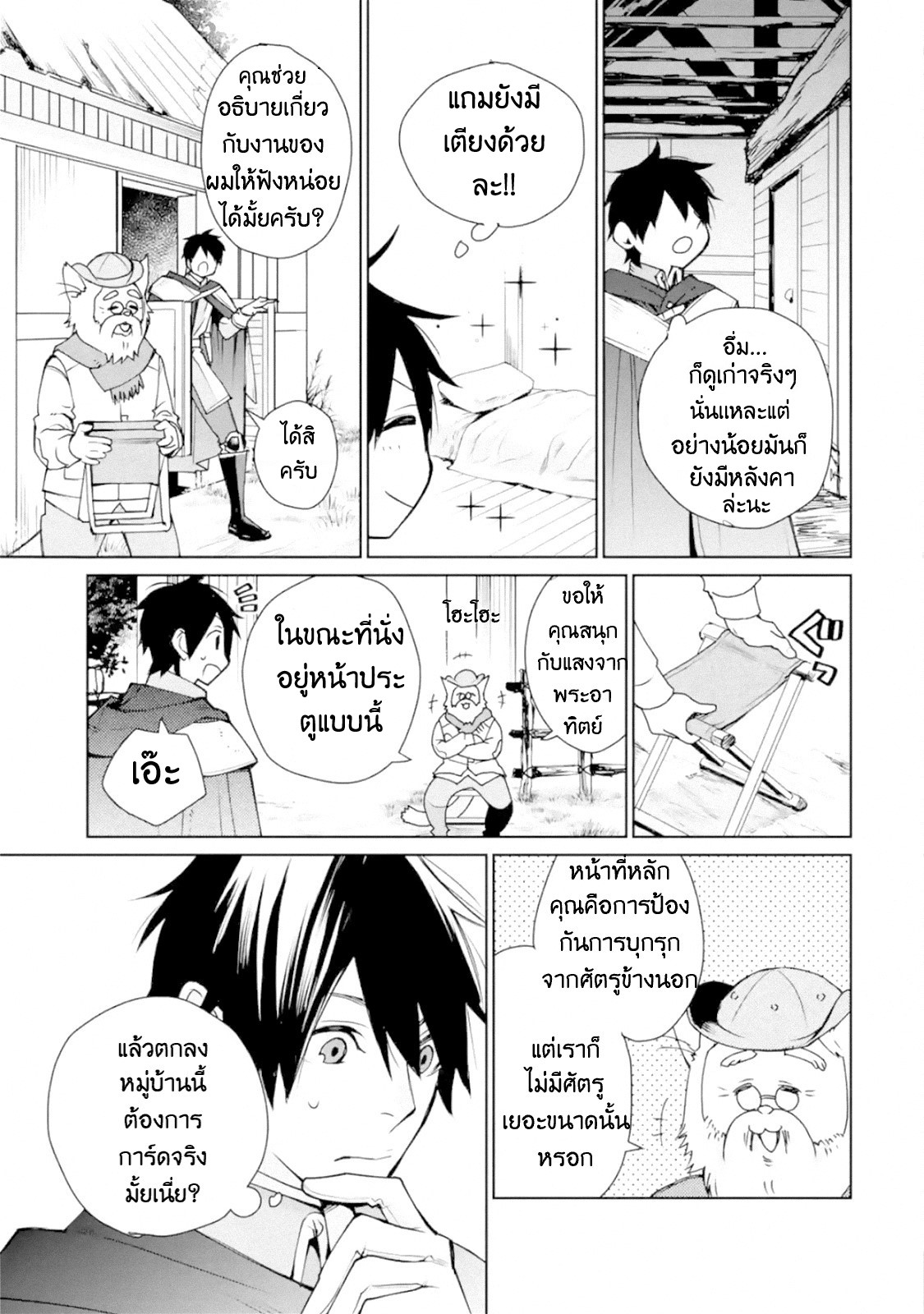 The Strongest Wizard Becomes a Countryside Guardsman After Taking an Arrow to the Knee ตอนที่ 2 หน้า 9