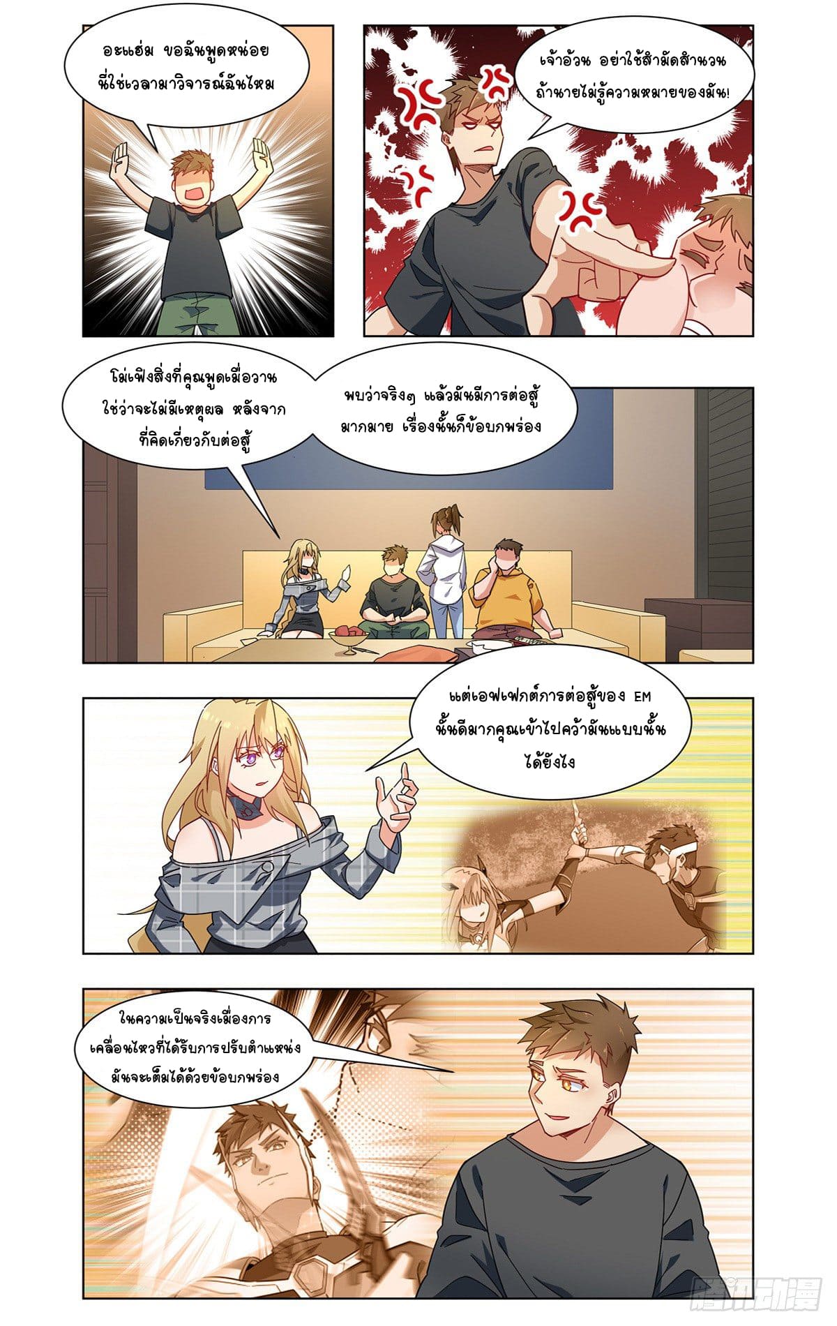 Future Break Point ตอนที่ 28 หน้า 13