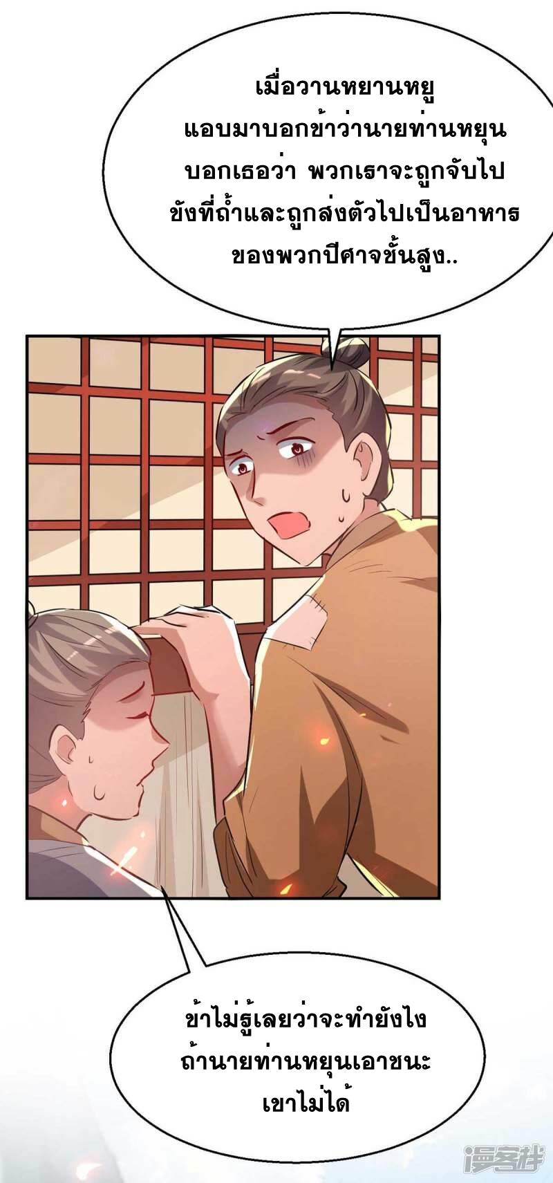 การกลับมาของจักพรรดิ์ ตอนที่ 227 หน้า 18