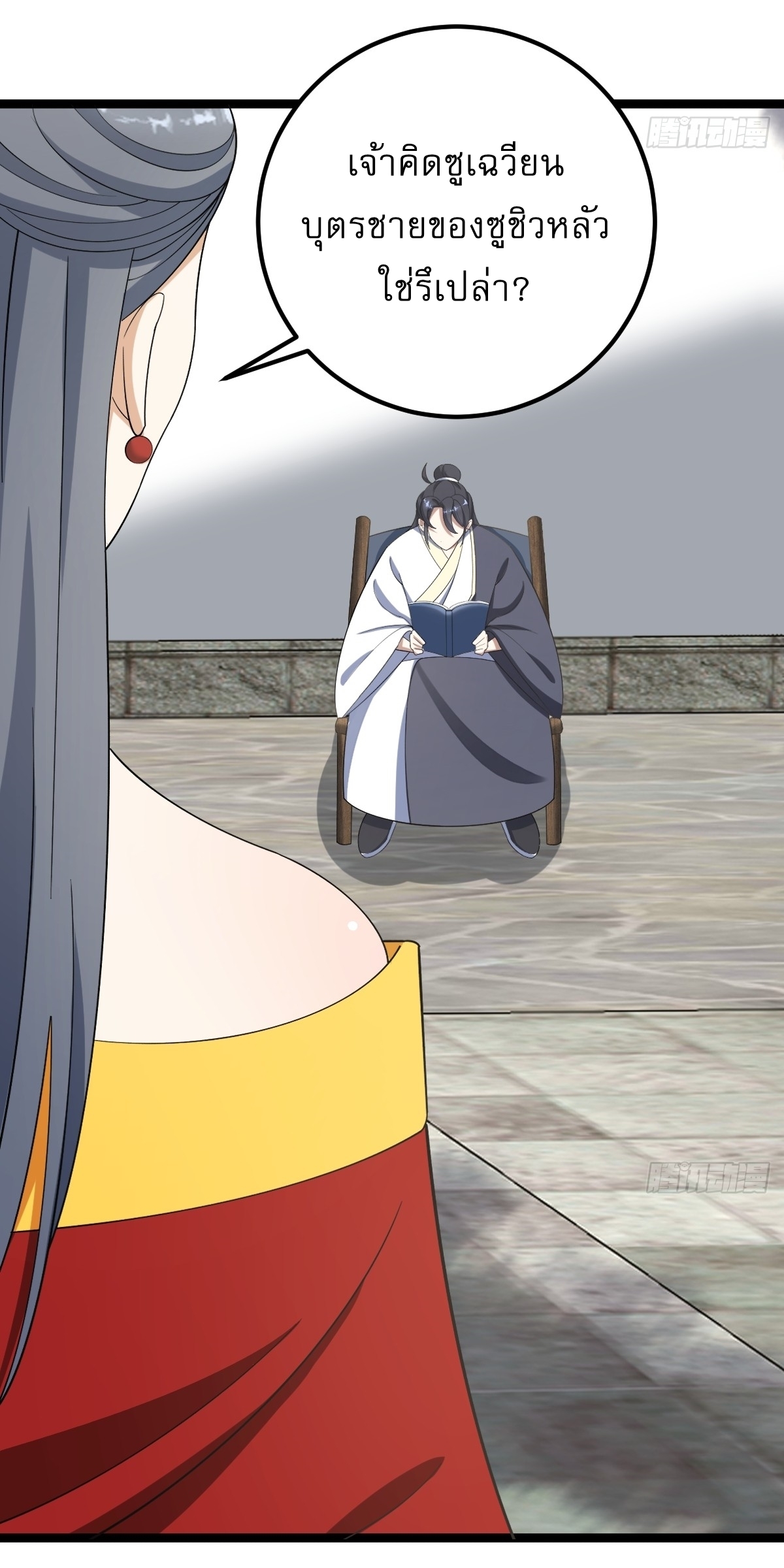 เก็บตัวร้อยปี จากนี้พี่ขอเทพ! INVINCIBLE AFTER A HUNDRED YEARS OF SECLUSION ตอนที่ 39 หน้า 30