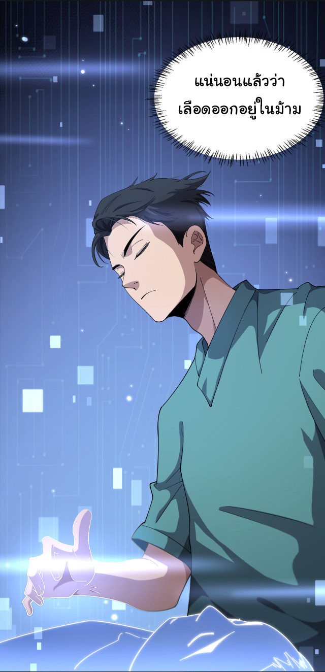 สุดยอดระบบของหมอหลิงหรัน ตอนที่ 209 หน้า 18