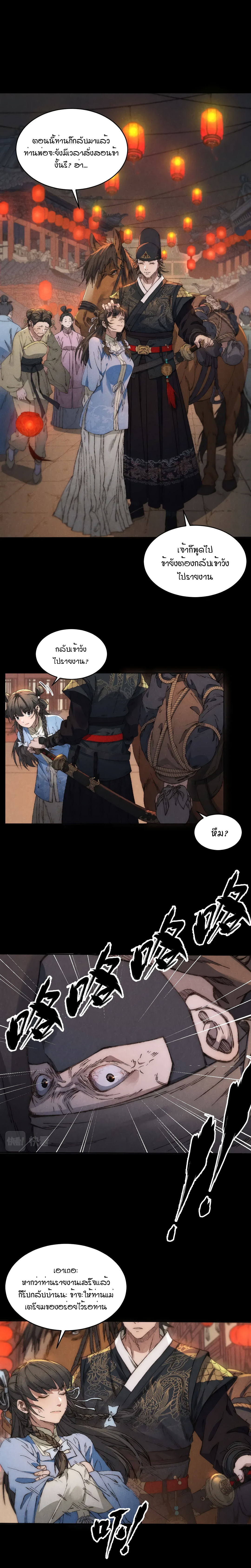 The Imperial Palace Emperor's Guard ตอนที่ 2 หน้า 12