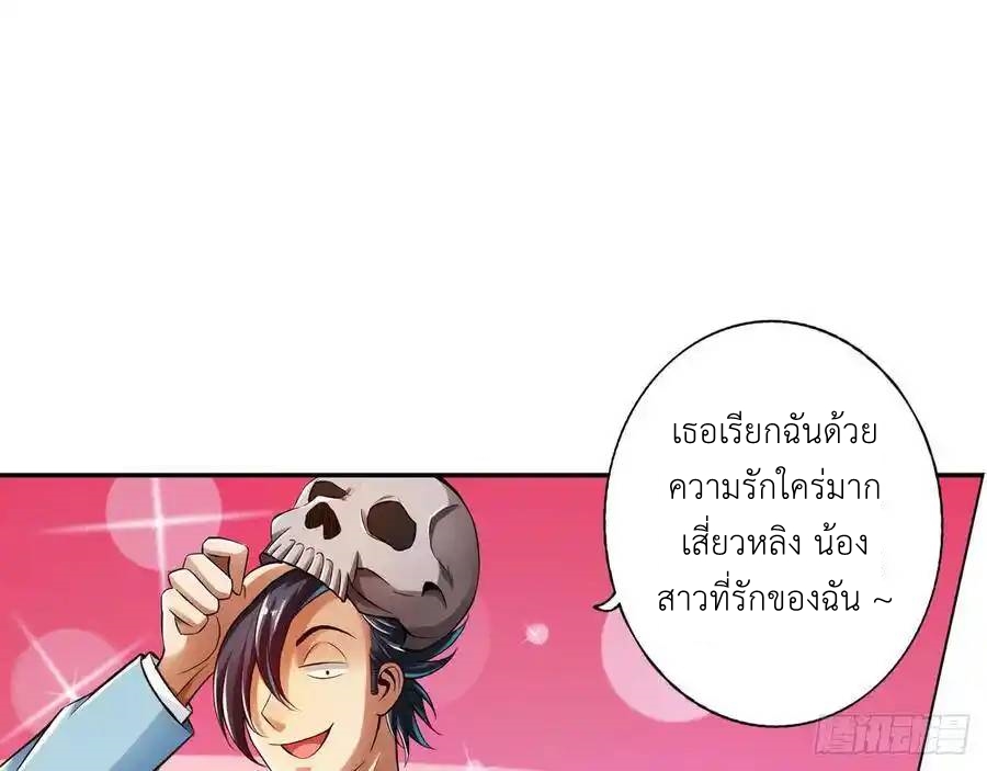 The Strongest Death System ตอนที่ 23 หน้า 9