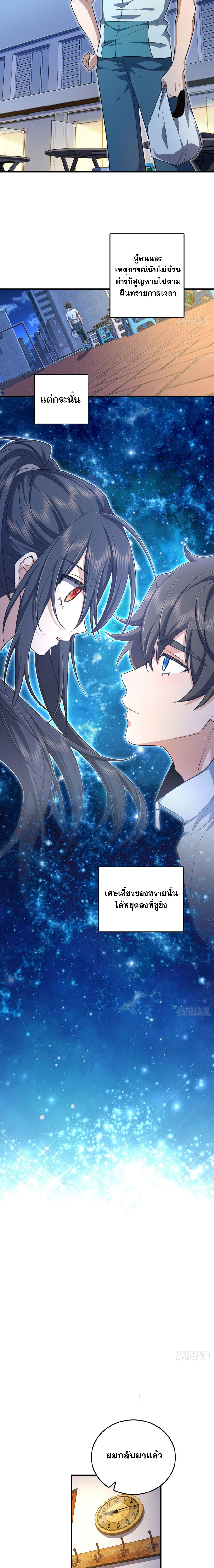 แฟนสาวผมมาจากพันปีก่อน ตอนที่ 19 หน้า 3