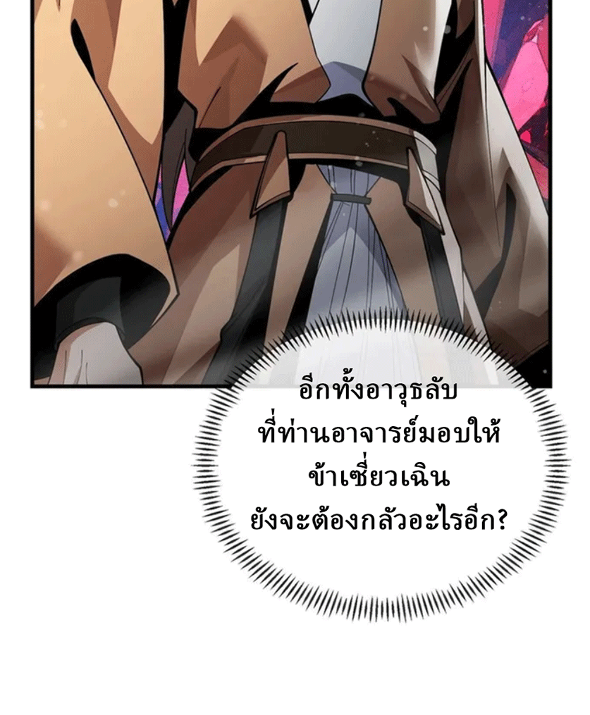 จอมมารสุดแกร่ง ล้างแค้นศิษย์ทรยศ ตอนที่ 10 หน้า 19