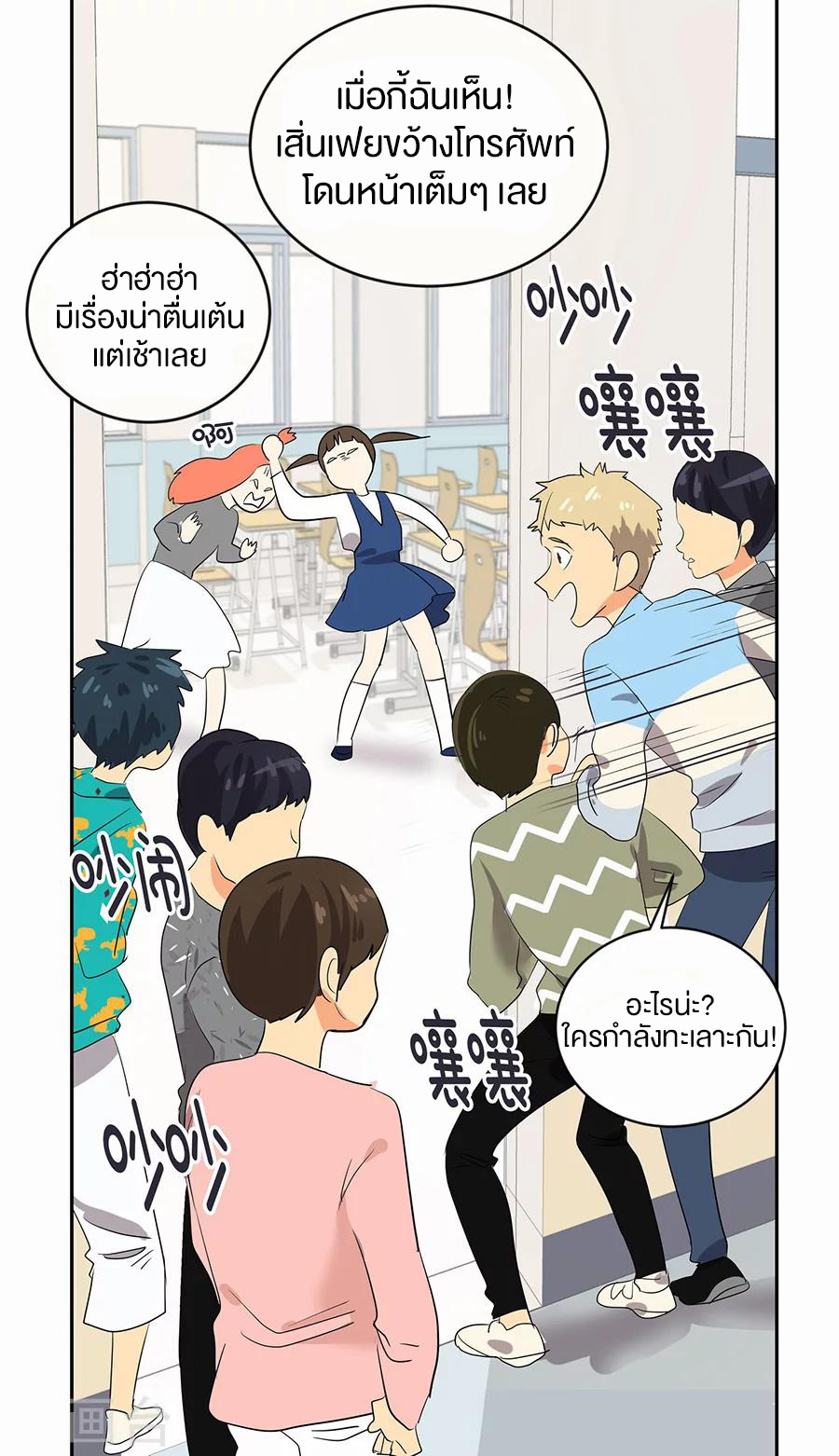 หัวใจดวงนี้ พิเศษเพื่อเธอ ตอนที่ 1 หน้า 12