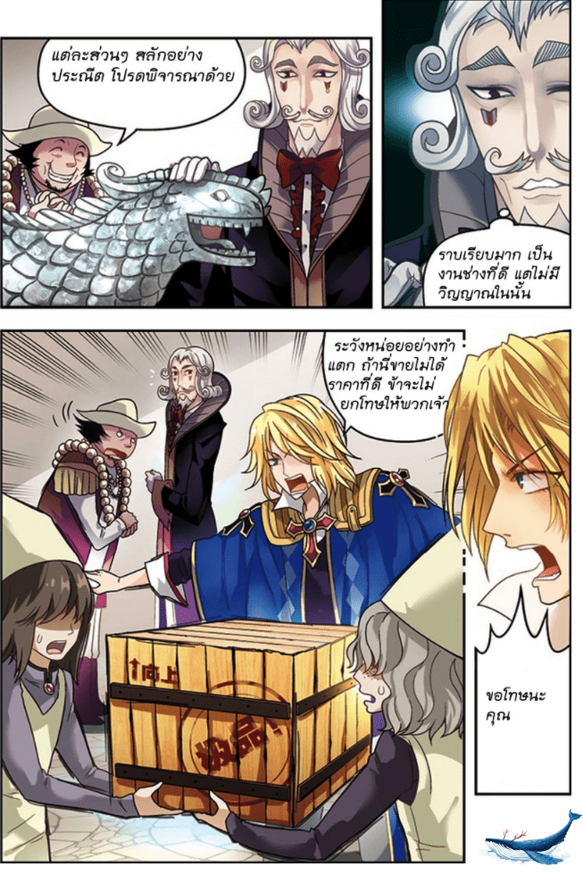 จิตสังหารเลือดมังกร ตอนที่ 33 หน้า 6