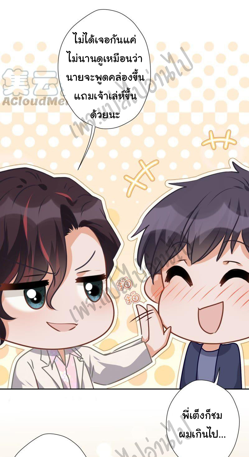 Lu Feng is the best son-in-law สุดยอดลูกเขย "ลู่เฟิง" ตอนที่ 33 หน้า 21