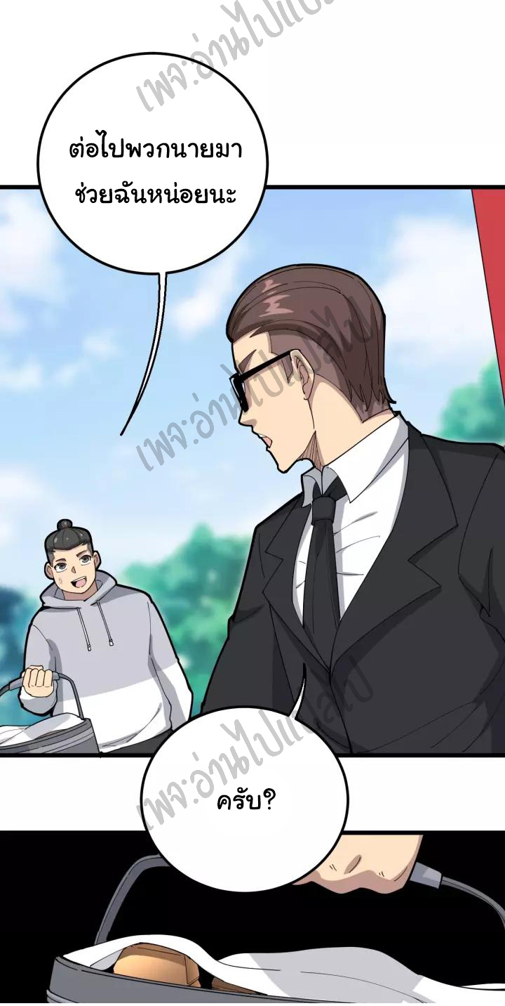 Bad Hand Witch Doctor สุดยอดพ่อมดหมอผี ตอนที่ 95 หน้า 5