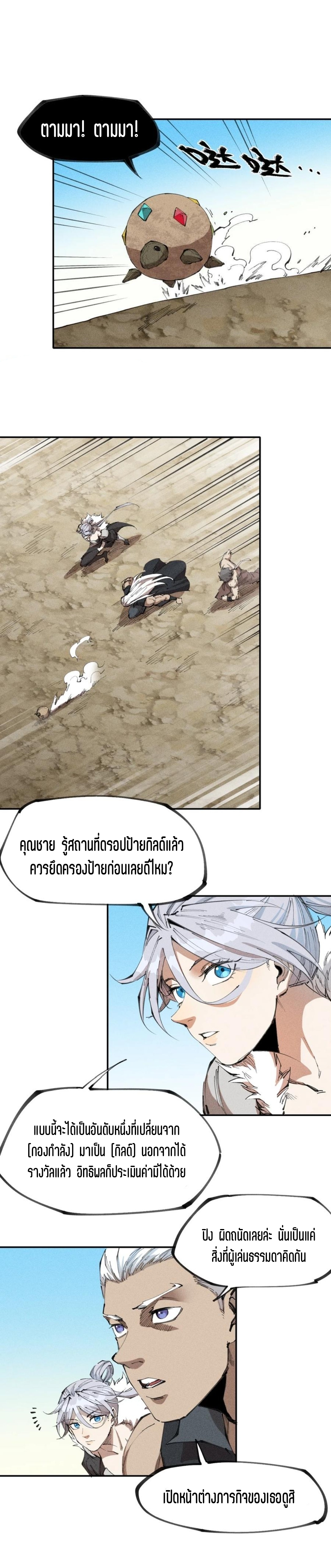 แม้ตัวละครเป็นแมงกะพรุนแต่ฉันก็ยังเทพอยู่ดี [ชนต้นฉบับ] ตอนที่ 76 หน้า 2
