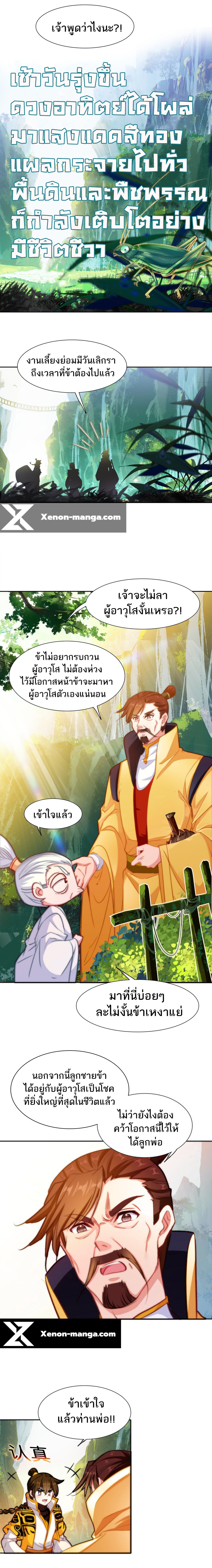 แท้จริงแล้วข้าคือปรมาจารย์ไร้เทียมทาน? ตอนที่ 37 หน้า 9