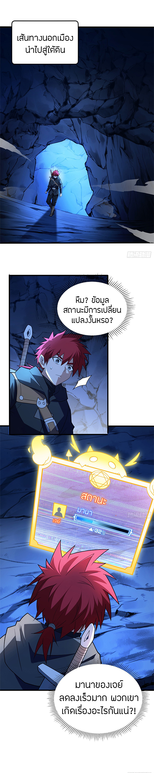 การกลับชาติมาเกิดของมังกร ตอนที่ 102 หน้า 14