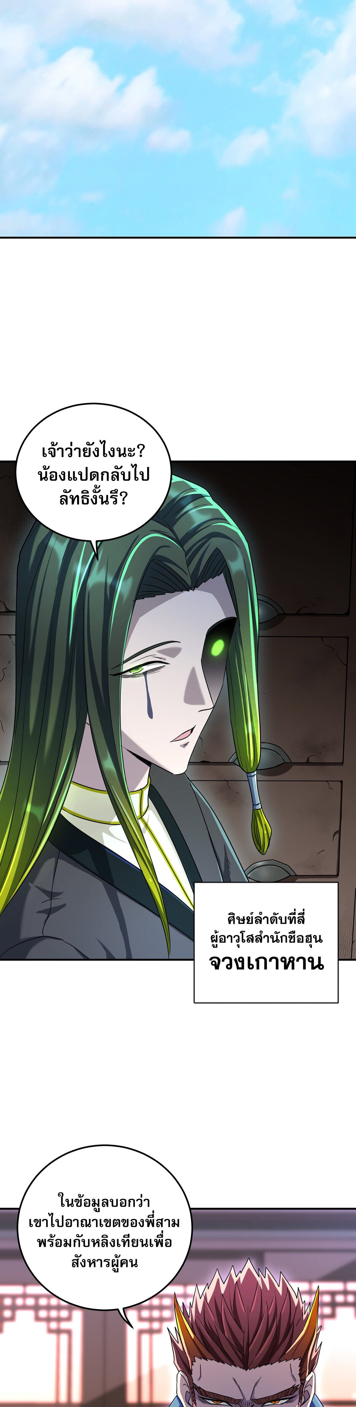 เกิดใหม่ในร่างบรรพบุรุษลัทธิมาร(จบ) ตอนที่ 15 หน้า 43