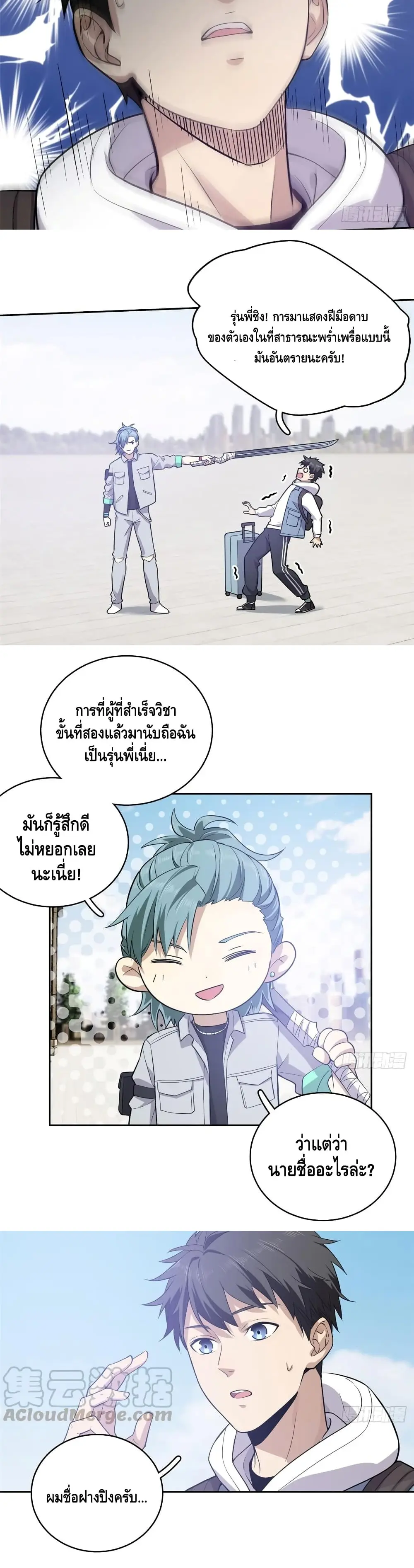 [ชนจีน] ระบบจอมยุทธ์สุดโกงแห่งโลกคู่ขนาน - Global Martial Arts ตอนที่ 25 หน้า 12